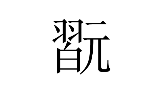 袵?醌]7y}?耛?!醖鶞肿m?q?鵿秴絓G?蹘葝??耀?J(?Wx检t?%犓??L?剻蓂┞R憔?!鶍巧T